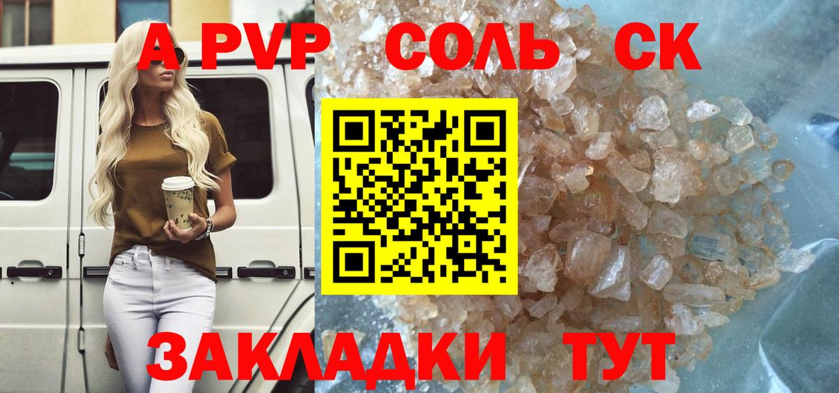 A PVP Crystall  Альфа ПВП СК КРИС  Альфа ПВП  Вход с VPN  Alpha-PVP крисы CK  Бор 