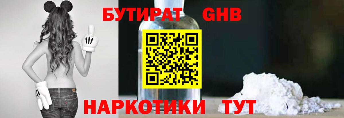 БУТИРАТ бутик  Вход с VPN  Бор 