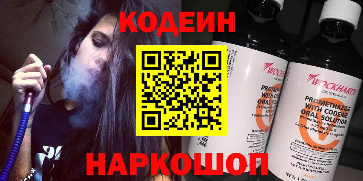 Codein напиток Lean (лин) Бор