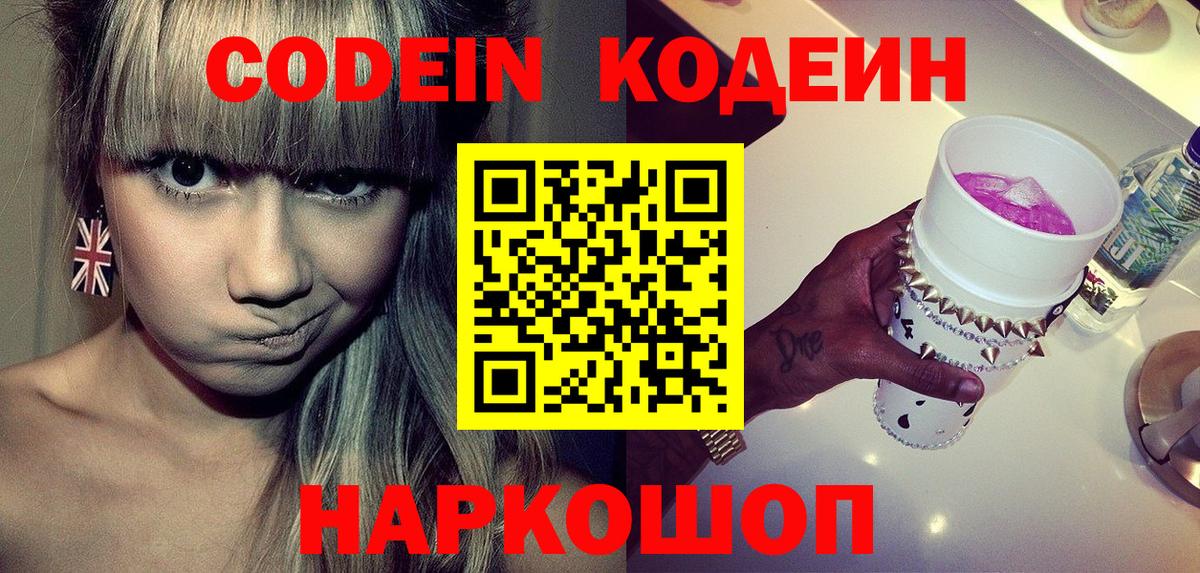 Бор  Codein Purple Drank  Вход с VPN 