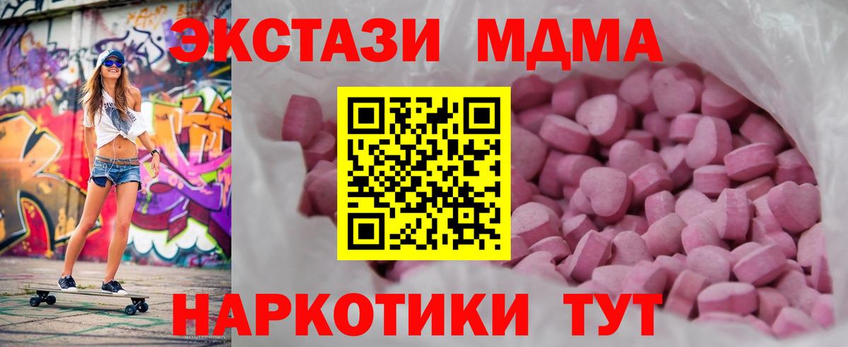 ЭКСТАЗИ  ЭКСТАЗИ 280 MDMA  Вход с VPN  ЭКСТАЗИ 99%  Бор 