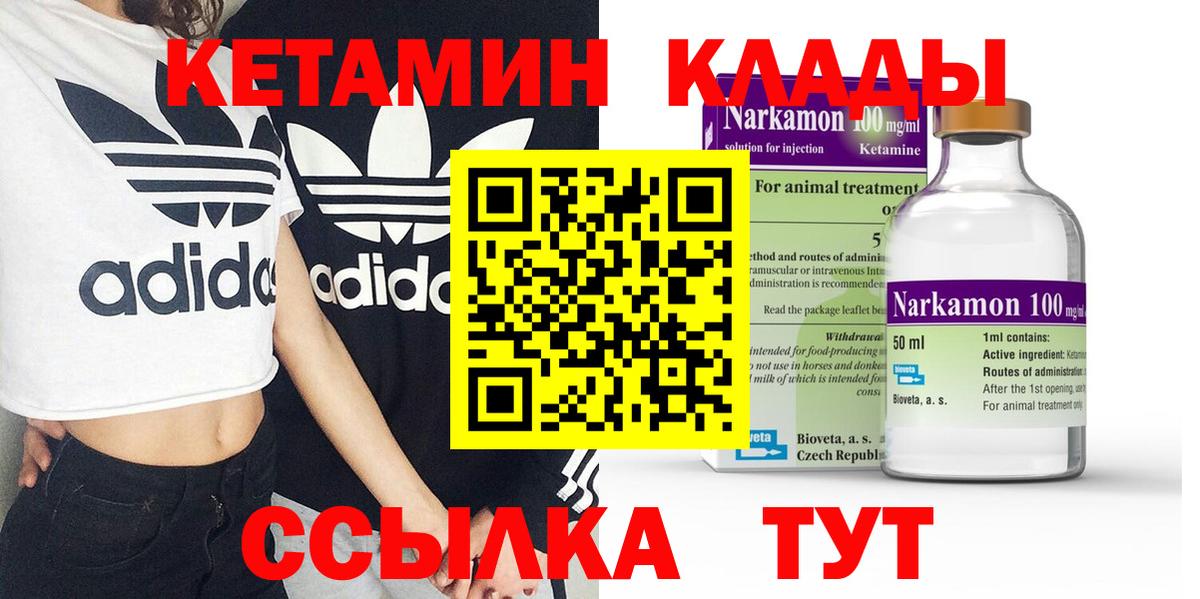 КЕТАМИН ketamine  Вход с VPN  Бор  КЕТАМИН ketamine 