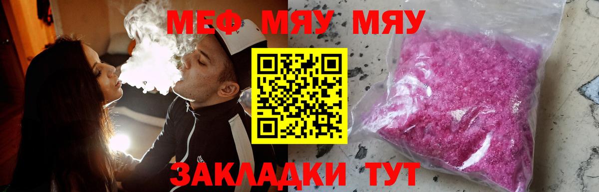 МЯУ-МЯУ мяу мяу  МЯУ-МЯУ  Бор  Мефедрон  Вход с VPN 