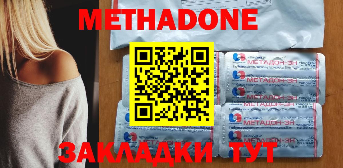 Бор  МЕТАДОН methadone  Вход с VPN 